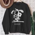 そしじ 愛と調和と感謝を表す漢字 スウェットシャツ 年配の女性への贈り物