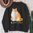 ねこのいいなり 猫 ネコ ぽっちゃり オレンジ猫 茶白猫 茶トラ白猫 イラスト 猫好き おしゃれ かわいい スウェットシャツ 年配の女性への贈り物