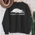 やる気スイッチ故障中 ねこ 猫好き かわいい おもしろ 面白い スウェットシャツ 年配の女性への贈り物