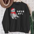 わがままボディ 猫 ねこ クリスマス サンタ 帽子 太ったねこ ぽっちゃり ねこ好き かわいい おもしろ 面白い スウェットシャツ 年配の女性への贈り物