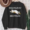 わたしはがんばらないおまえががんばれ ユニークなメッセージ 面白い おもしろ スウェットシャツ 年配の女性への贈り物