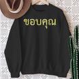 タイ語 面白tシャツ メンズ タイ語での挨拶 ありがとう コープクン 服 おもしろ スウェットシャツ 年配の女性への贈り物