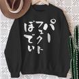 パーフェクトボディ 面白tシャツ 筋トレ ダイエット おもしろ文字 服 メンズ オリジナル ギャグ おもしろグッズ ネタ スウェットシャツ 年配の女性への贈り物