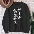 ビール飲ませろ 面白いtシャツ 酒 メンズ おもしろ 筆文字 面白い 服 オリジナル おもしろグッズ 文字tシャツ ネタ スウェットシャツ 年配の女性への贈り物