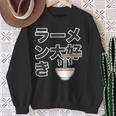 ラーメン大好き（ご飯タイム）ラーメン【変なtシャツ屋さん】主張 メッセージ 面白い イラスト スウェットシャツ 年配の女性への贈り物