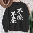 不撓不屈 面白いtシャツ 文字入り メンズ おもしろ 筆文字 面白い 服 おもしろグッズ 文字tシャツ ネタ スウェットシャツ 年配の女性への贈り物