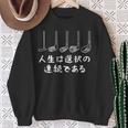 人生は選択の連続である ゴルフ 面白い ホール 文字入り おもしろ 面白い 服 文字 ダサい ヴィンテージゴルフクラブ スウェットシャツ 年配の女性への贈り物
