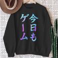 今日もゲーム 面白いtシャツ ゲーマー ネタ 文字入り メンズ おもしろ 面白い 服 オリジナル グッズ 文字 スウェットシャツ 年配の女性への贈り物