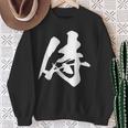 侍 一文字 文字入り 漢字 スウェットシャツ 年配の女性への贈り物