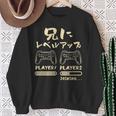 兄 面白いtシャツ ゲーム ゲーマー 新しい 兄弟 文字入り おもしろ 筆文字 面白い 服 出産祝い 文字tシャツ 家族 スウェットシャツ 年配の女性への贈り物