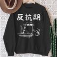 反抗期 面白いtシャツ 文字入り メンズ おもしろ 面白い 服 オリジナル おもしろグッズ 文字 スウェットシャツ 年配の女性への贈り物