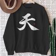 天 漢字 書道 スウェットシャツ 年配の女性への贈り物