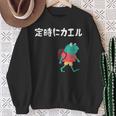 定時にカエル カエル ジョーク オヤジギャグ ダジャレ おもしろ ネタ スウェットシャツ 年配の女性への贈り物