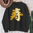 寿 ことぶき【フェイク 金プレート 風 文字】お祝い 結婚式・誕生日 金 ゴールド 面白い 色 スウェットシャツ 年配の女性への贈り物