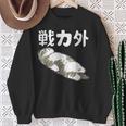 戦力外 面白いtシャツ 文字入り メンズ おもしろ 筆文字 面白い 服 オリジナル おもしろグッズ 文字 スウェットシャツ 年配の女性への贈り物