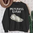 押してもダメならもうダメだ ネタ ことわざ 格言 慣用句 ジョーク ギャグ ダジャレ ツッコミ 猫 おもしろ スウェットシャツ 年配の女性への贈り物