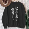 明日から本気出す 面白いtシャツ 文字入り メンズ おもしろ 面白い 服 オリジナル おもしろグッズ 文字tシャツ ネタ スウェットシャツ 年配の女性への贈り物