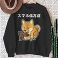 柴犬 いぬ ご飯 食事 スマホ イラスト スマホ依存症 いぬ好き かわいい おもしろ スウェットシャツ 年配の女性への贈り物