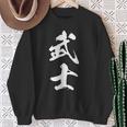 武士 漢字 文字入り 侍 黒 他カラー メンズ レディース 大きいサイズ 筆文字 スウェットシャツ 年配の女性への贈り物