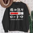 母 怒り 面白いtシャツ 文字入り 夫婦 おもしろ 筆文字 面白い 服 オリジナル 母の日 文字tシャツ ネタ スウェットシャツ 年配の女性への贈り物