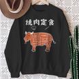 焼肉定食 おもしろ デザイン 牛肉部位イラストデザイン スウェットシャツ 年配の女性への贈り物
