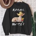 犬のために働いてます チワワデザイン イヌ わんこ 犬好き グッズ おもしろ 面白い 服 ネタ わんこ スウェットシャツ 年配の女性への贈り物