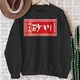 砂川 苗字 ラーメン 看板 面白いtシャツ おもしろ グッズ 服 筆文字 文字 入り 面白い ネタ メンズ スウェットシャツ 年配の女性への贈り物