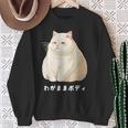 私の体の猫 白猫 太った猫 ぽっちゃり猫愛好家 かわいい 面白い スウェットシャツ 年配の女性への贈り物