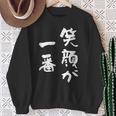 笑顔が一番 面白いtシャツ 家族 文字入り おもしろ 面白い 服 おもしろグッズ 文字 ネタ メンズ レディース スウェットシャツ 年配の女性への贈り物