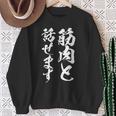 筋肉と話せます 面白いtシャツ 筋トレ 文字入り メンズ おもしろ 面白い 服 おもしろグッズ 文字tシャツ ネタ スウェットシャツ 年配の女性への贈り物