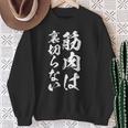筋肉痛は裏切らない 面白いtシャツ 筋トレ 文字入り メンズ おもしろ 面白い 服 おもしろグッズ 文字tシャツ ネタ スウェットシャツ 年配の女性への贈り物