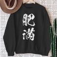 肥満 面白tシャツ ダイエット おもしろ文字 服 メンズ オリジナル ギャグ 笑えるtシャツ おもしろグッズ ネタ スウェットシャツ 年配の女性への贈り物