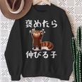 褒めたら伸びる子 面白いtシャツ 文字入り メンズ おもしろ 筆文字 面白い 服 おもしろグッズ 文字 スウェットシャツ 年配の女性への贈り物