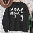 見た目は大人 面白いtシャツ 文字入り メンズ おもしろ 面白い 服 オリジナル おもしろグッズ 文字tシャツ ネタ スウェットシャツ 年配の女性への贈り物