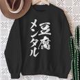 豆腐メンタル 面白いtシャツ 筆文字 文字入り メンズ おもしろ 面白い 服 オリジナル グッズ 文字tシャツ ネタ スウェットシャツ 年配の女性への贈り物