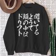 車 面白いtシャツ ドリフト サーキット 自動車 おもしろ ネタ 筆文字 文字入り 大人 メンズ グッズ スウェットシャツ 年配の女性への贈り物