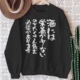 酒 面白いtシャツ 酒 名言 メンズ おもしろ 筆文字 面白い 服 オリジナル おもしろグッズ 文字tシャツ ネタ 長袖tシャツ スウェットシャツ 年配の女性への贈り物