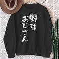野球 面白いtシャツ おもしろ ベースボール 文字入り 面白い 服 おもしろグッズ 文字 ネタ メンズ スウェットシャツ 年配の女性への贈り物