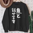 釣りバカ 面白いtシャツ 名言 釣り人 文字入り メンズ おもしろ 面白い 服 オリジナル 海釣り 川釣り 文字tシャツ スウェットシャツ 年配の女性への贈り物
