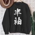 半袖 面白tシャツ シュール おもしろ文字 服 メンズ オリジナル ギャグ 笑えるtシャツ おもしろグッズ ネタ 漢字 長袖tシャツ スウェットシャツ 年配の女性への贈り物