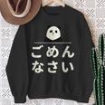 面白い 「ごめんなさい」おもしろギャグ-ジョーク 漢字 ごめんなさい 文字入り スウェットシャツ 年配の女性への贈り物