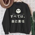 面白い 「すべては、自己責任」おもしろギャグ-ジョーク 漢字 すべては、自己責任 文字入り スウェットシャツ 年配の女性への贈り物