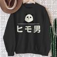 面白い 「ヒモ男」おもしろギャグ-ジョーク 漢字 ヒモ男 文字入り スウェットシャツ 年配の女性への贈り物