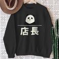 面白い 「店長」おもしろギャグ-ジョーク 漢字 店長 文字入り スウェットシャツ 年配の女性への贈り物