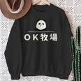 面白い 「Ｏｋ牧場」おもしろギャグ-ジョーク 漢字 Ｏｋ牧場 文字入り スウェットシャツ 年配の女性への贈り物