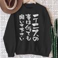 面白いtシャツ テニス おもしろ 服 ネタ メンズ テニス部 おもしろグッズ 大人 子供 スウェットシャツ 年配の女性への贈り物