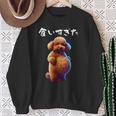 面白いtシャツ トイプードル わがままボディ イヌ 犬 メンズ 犬好き グッズ おもしろ 面白い 服 ネタ スウェットシャツ 年配の女性への贈り物