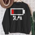 面白いtシャツ 先生 学校 電池残量 教師 おもしろ 服 ネタ メンズ おもしろグッズ 大人 ウケ スウェットシャツ 年配の女性への贈り物