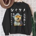 面白いtシャツ 柴犬 犬 イヌ なぐさめ サメ メンズ 犬好き グッズ かわいい おもしろ 面白い 服 ネタ スウェットシャツ 年配の女性への贈り物