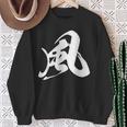 風 漢字 一文字 黒 シンプル 他カラー メンズ レディース 大きいサイズ 筆文字 スウェットシャツ 年配の女性への贈り物